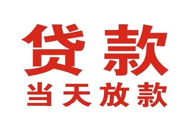 漳州非本人车抵押贷款|漳州个人贷款|漳州正规私人放款